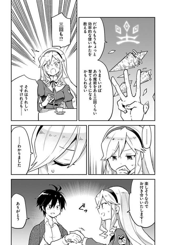 ページ 8 — 第28話