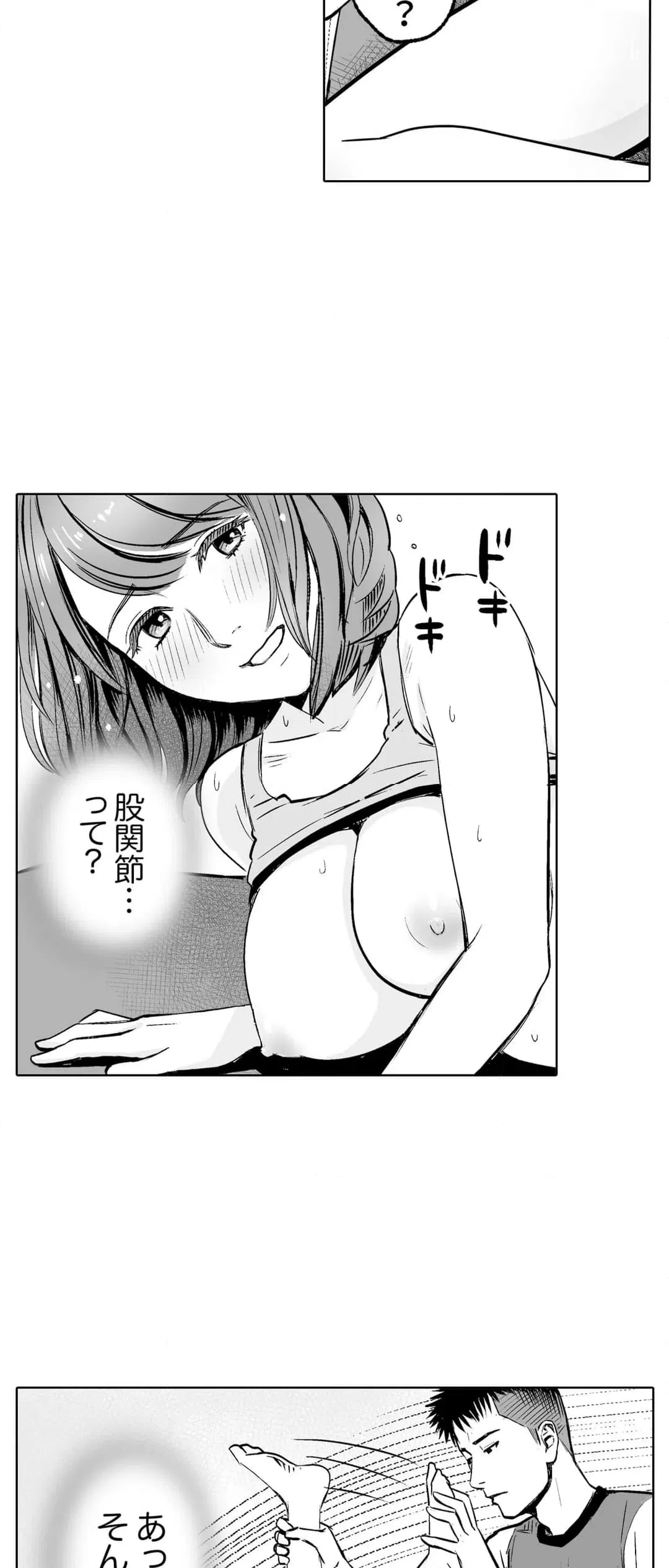ページ 12 — 第3話