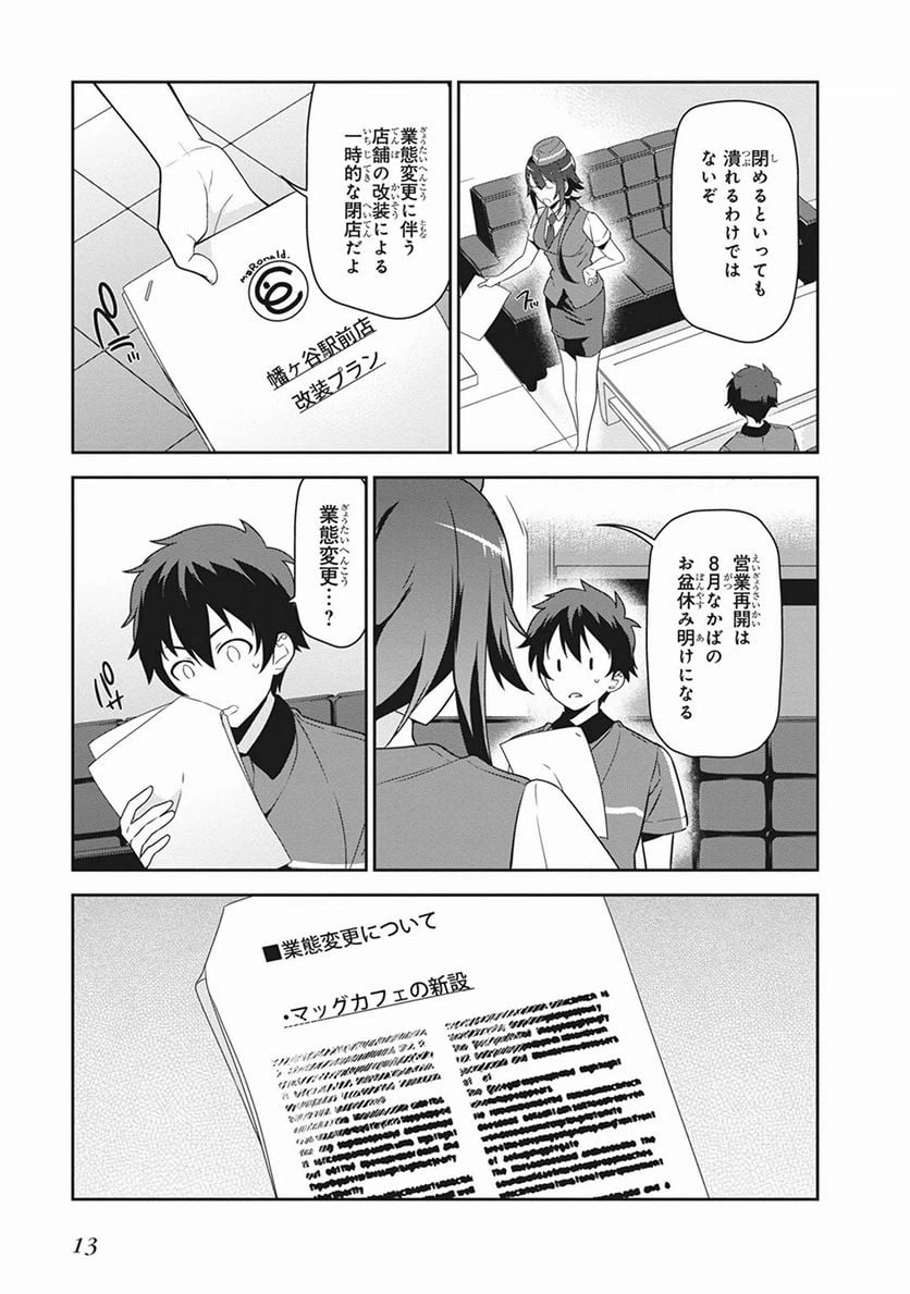ページ 11 — 第38話