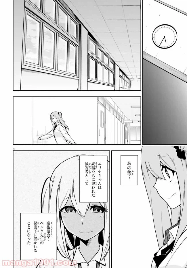 ページ 32 — 第21話