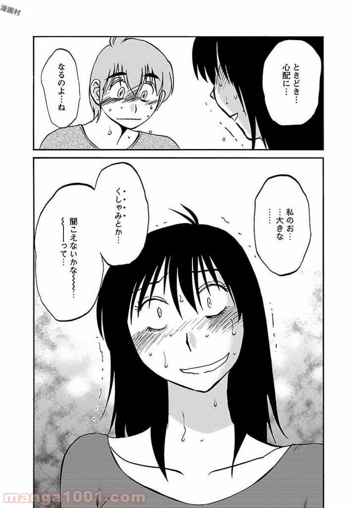 ページ 6 — 第10話
