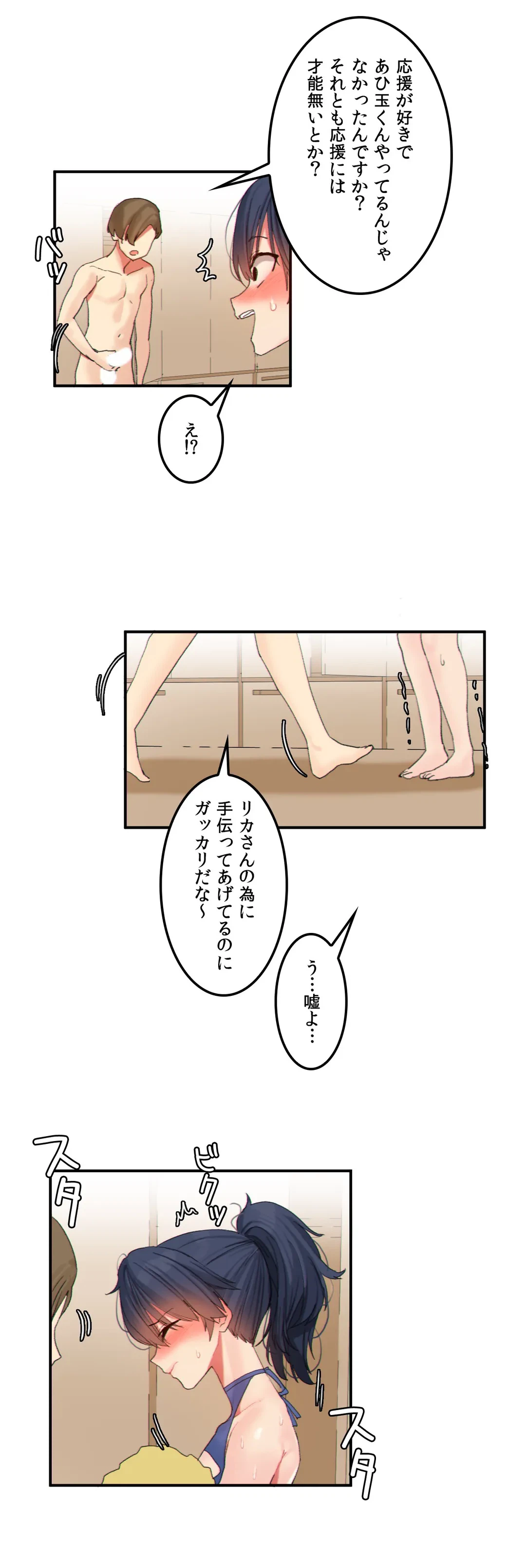 ページ 3 — 第19話