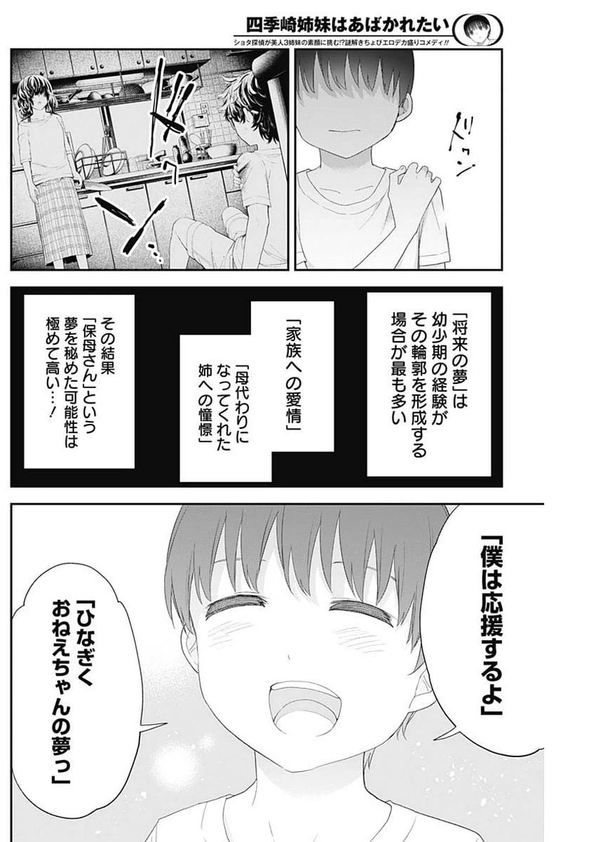 ページ 8 — 第31話