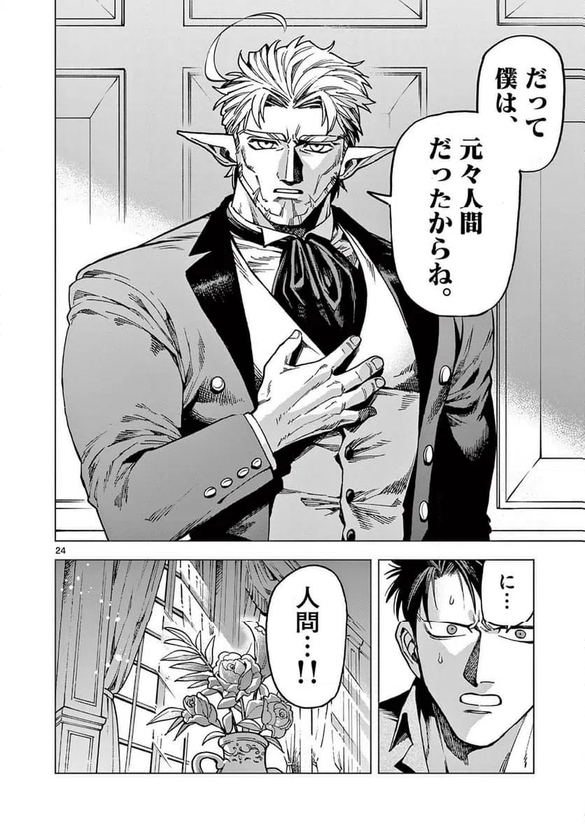 ページ 24 — 第16話