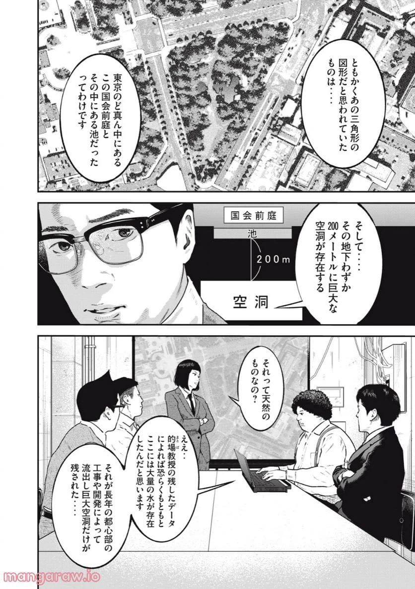 ページ 10 — 第28話