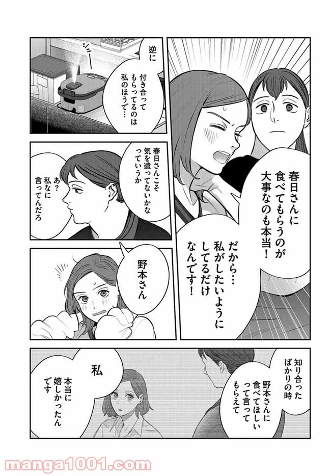 ページ 11 — 第11話
