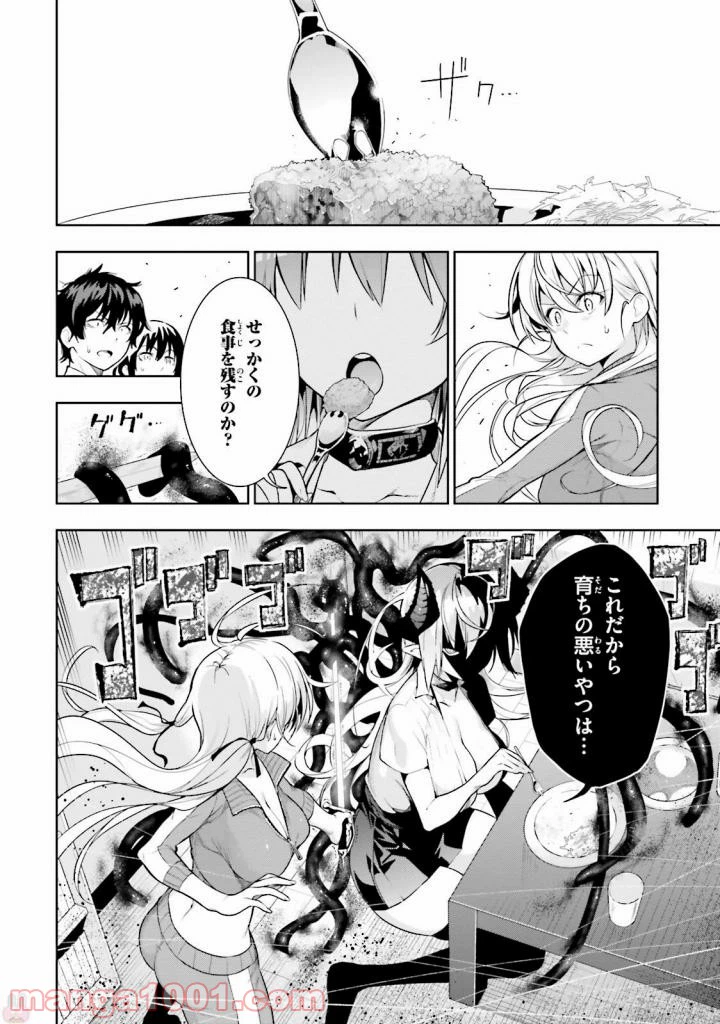 ページ 20 — 第30話
