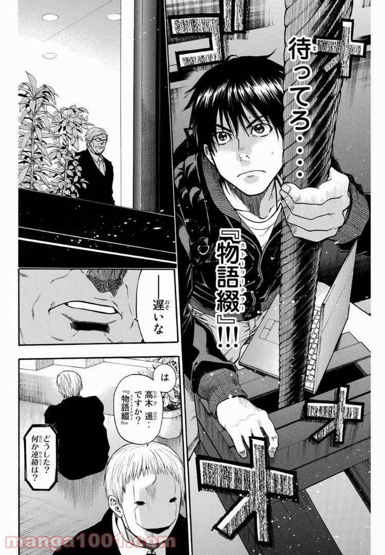 ページ 4 — 第22話