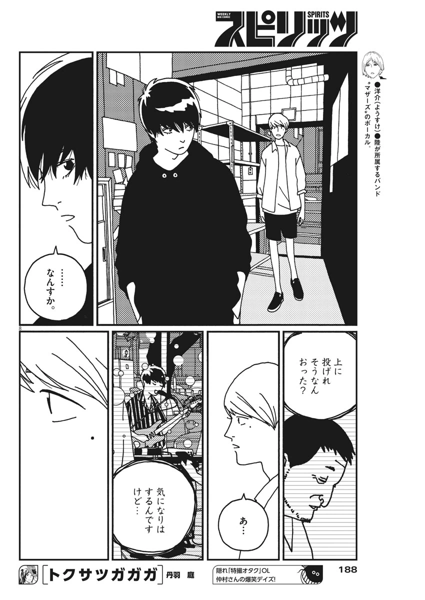 ページ 8 — 第16話