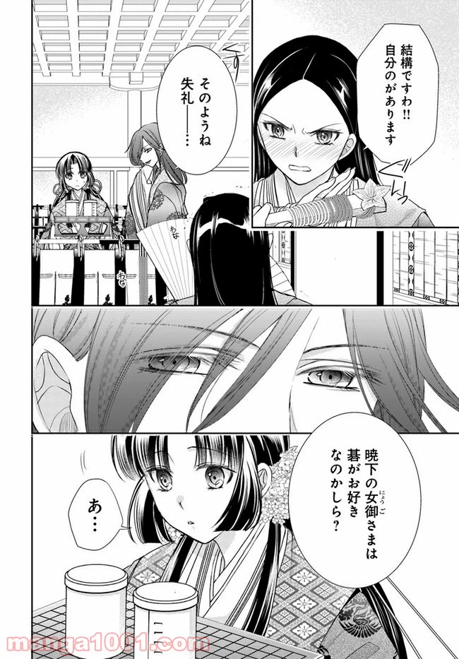 ページ 12 — 第16.2話