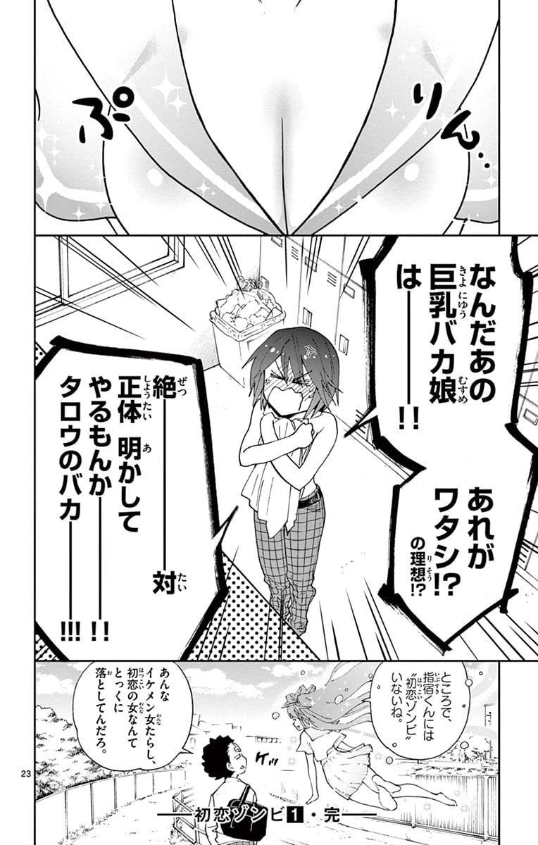 ページ 24 — 第7話