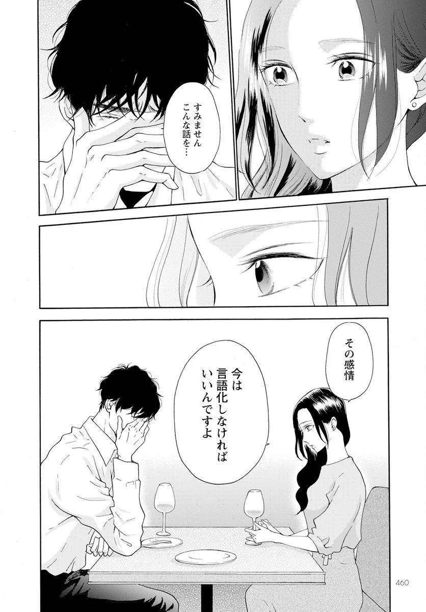 ページ 12 — 第39話