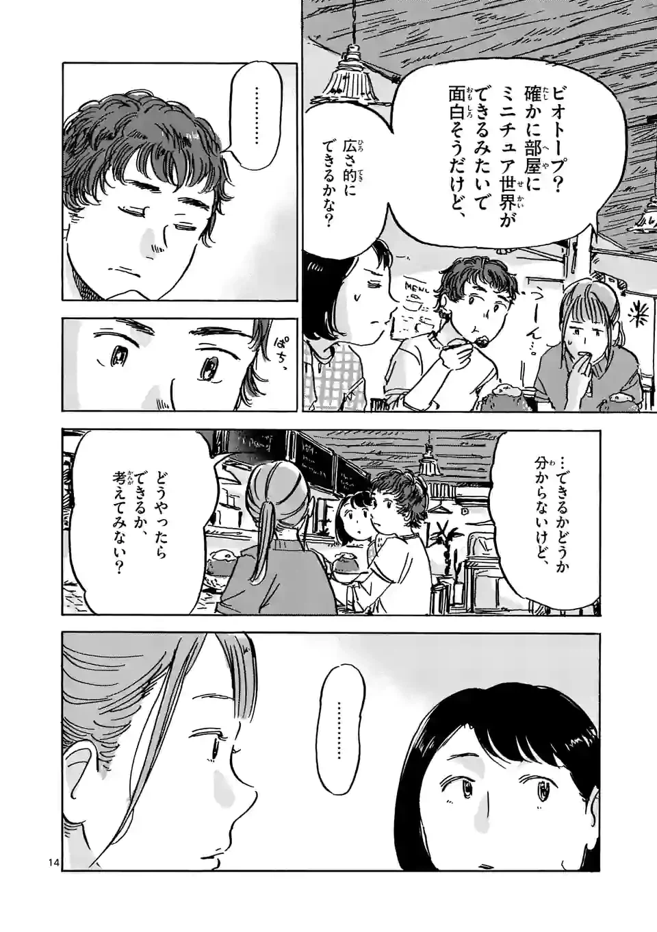 ページ 14 — 第20話