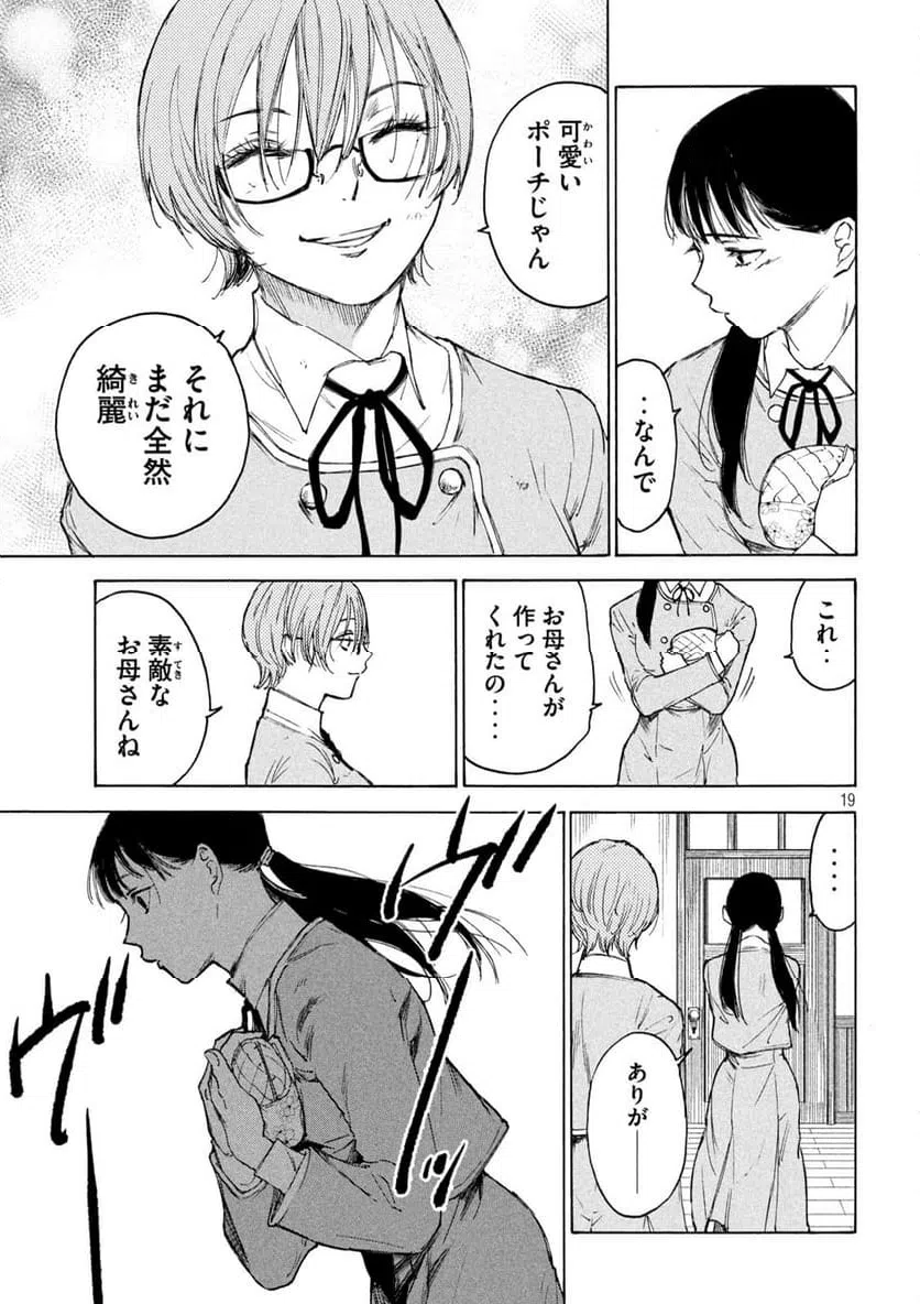 ページ 19 — 第8話