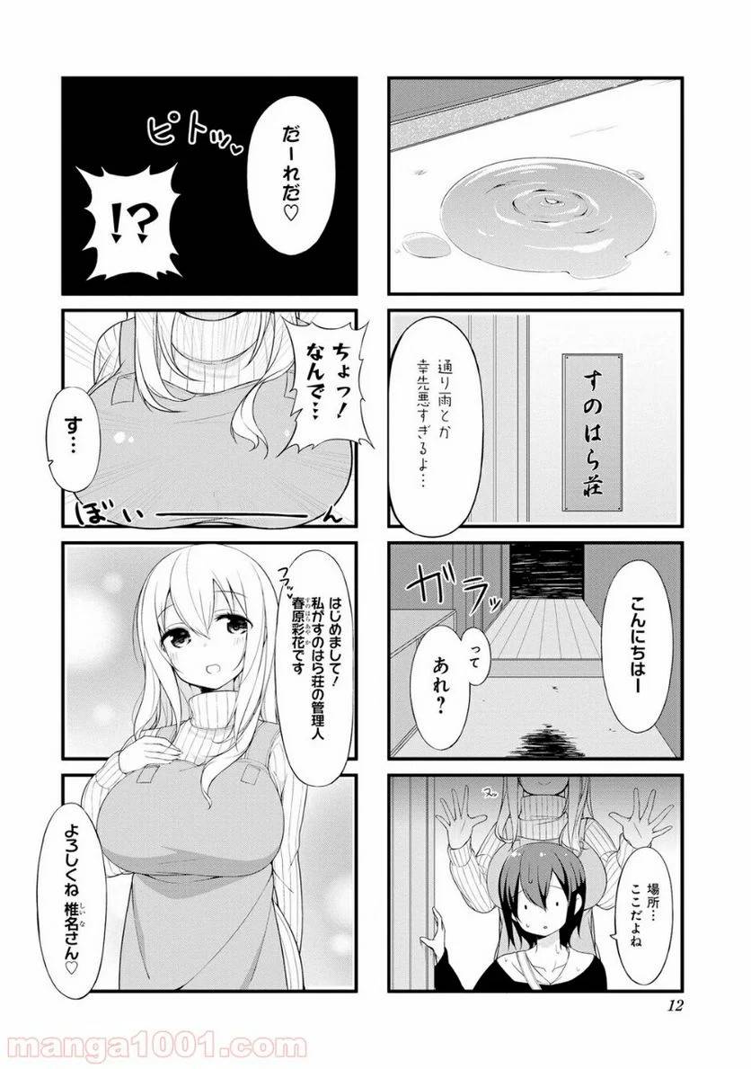 ページ 4 — 第1話