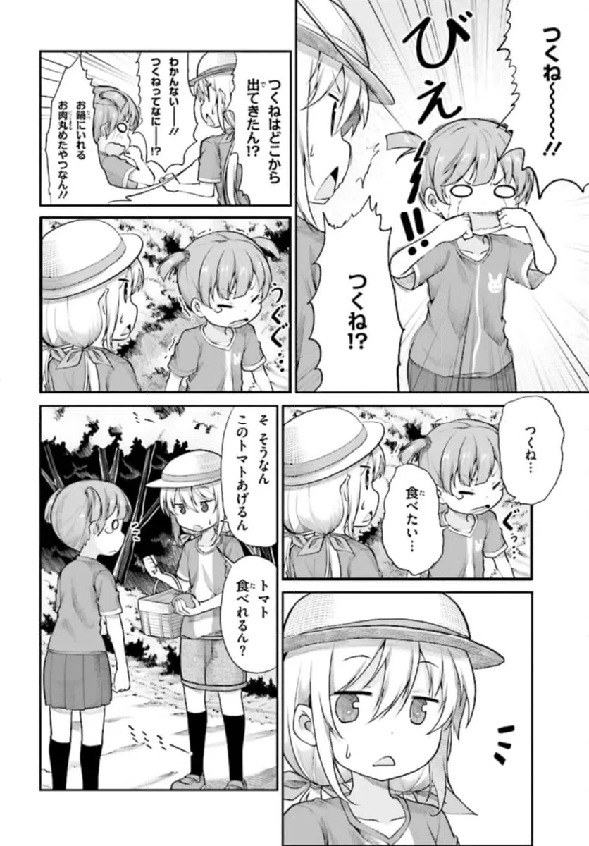 ページ 10 — 第87話