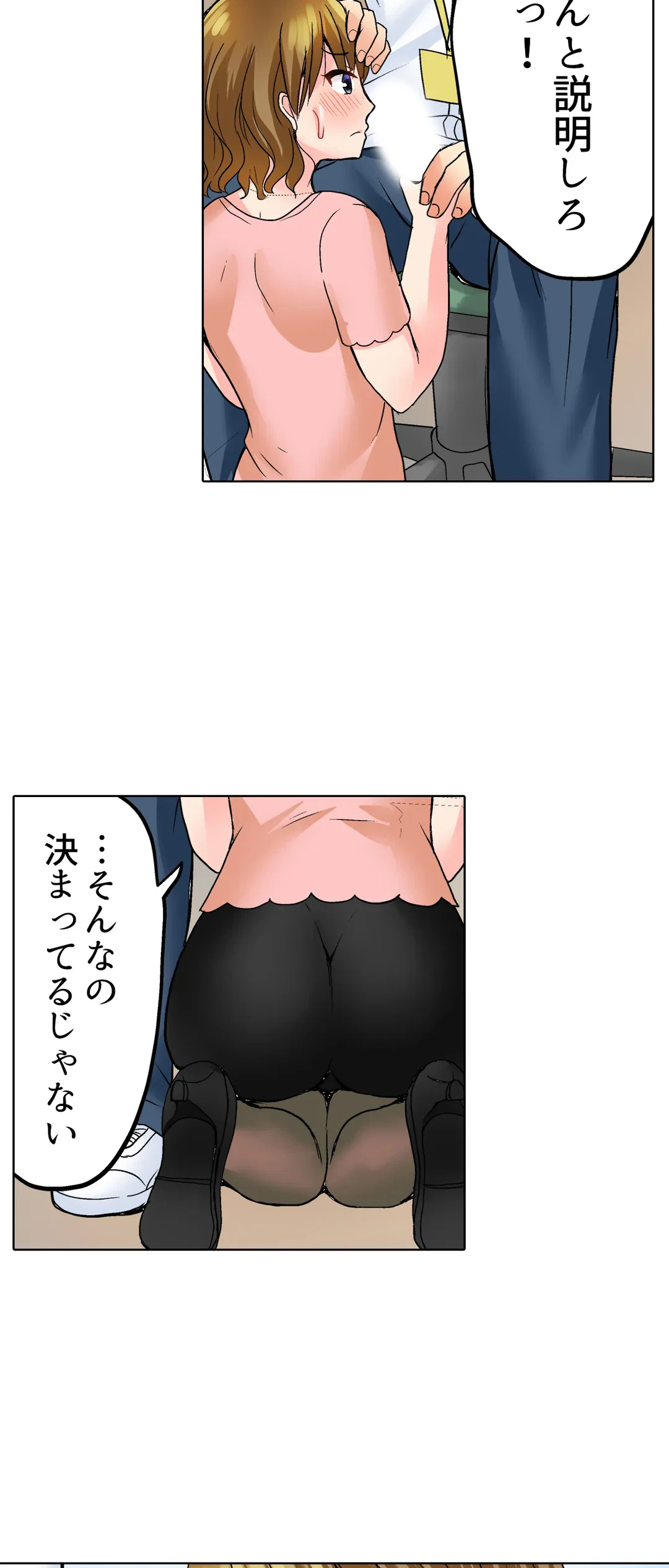 ページ 29 — 第9話