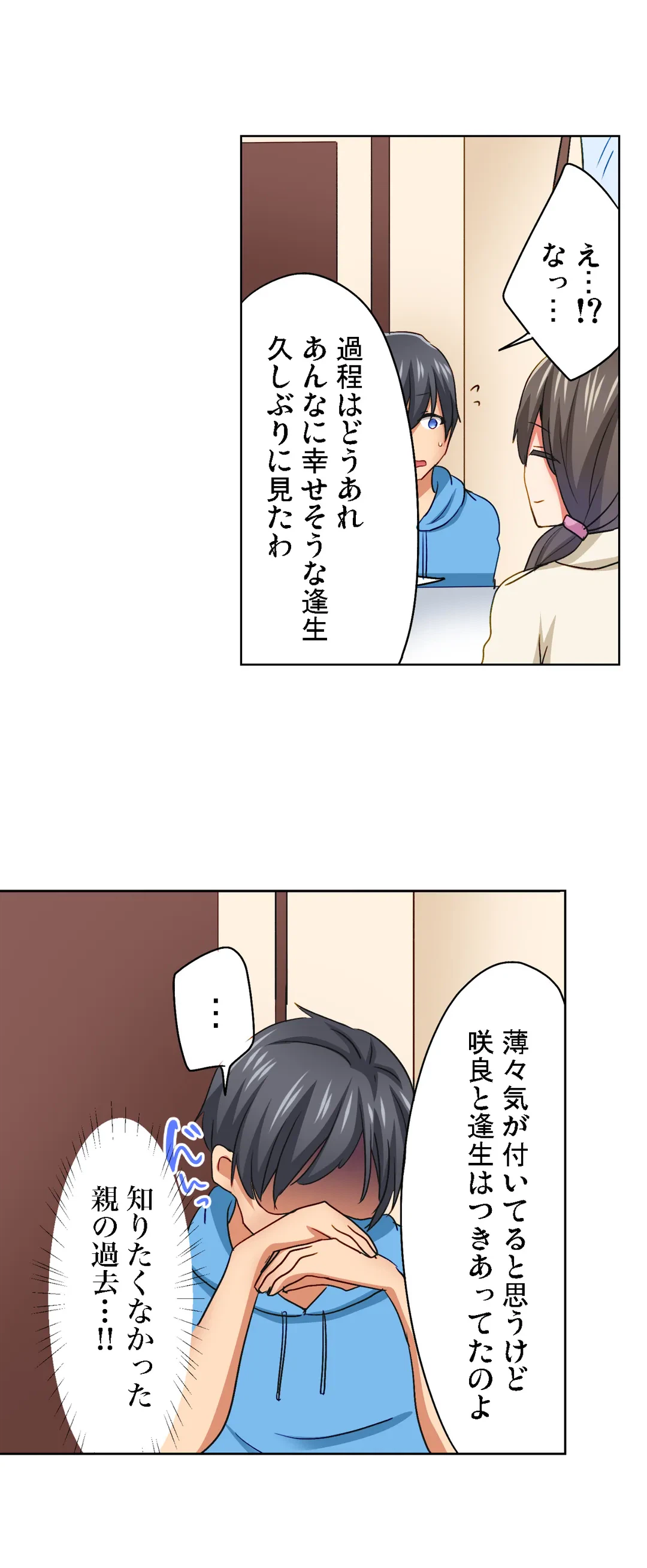 ページ 7 — 第19話