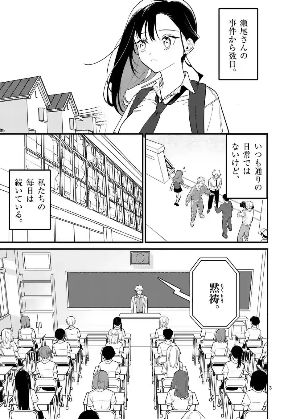 ページ 3 — 第78話