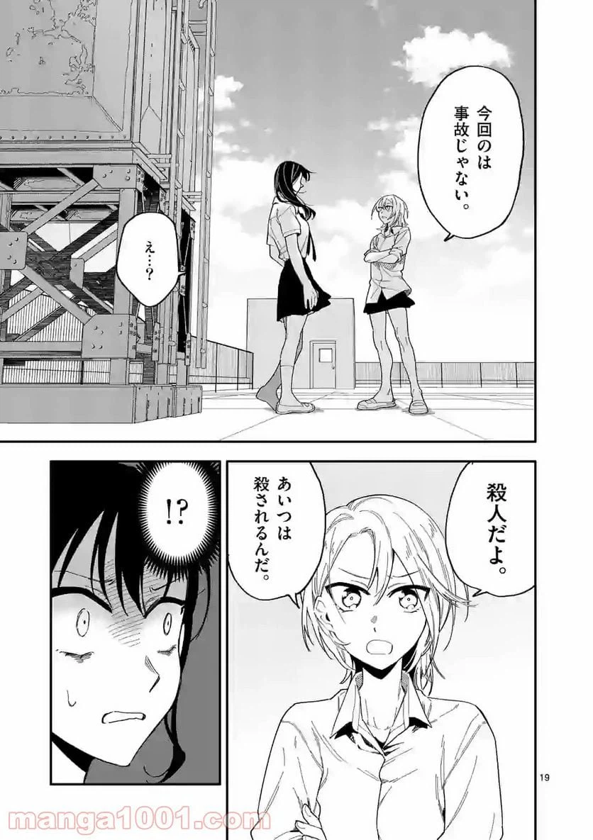 ページ 19 — 第19話