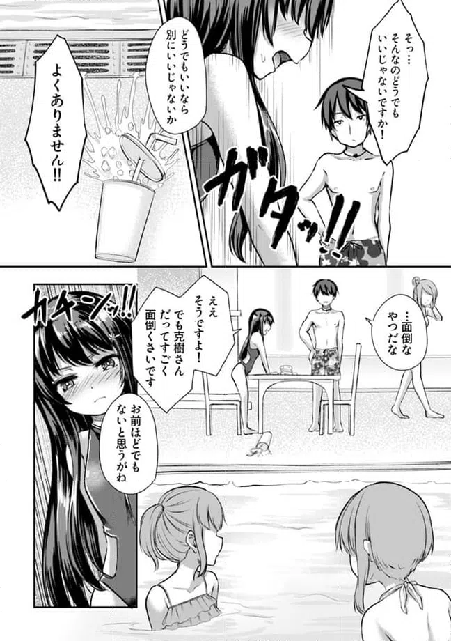 ページ 4 — 第8.2話