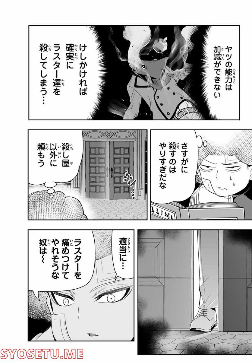 ページ 11 — 第6.2話
