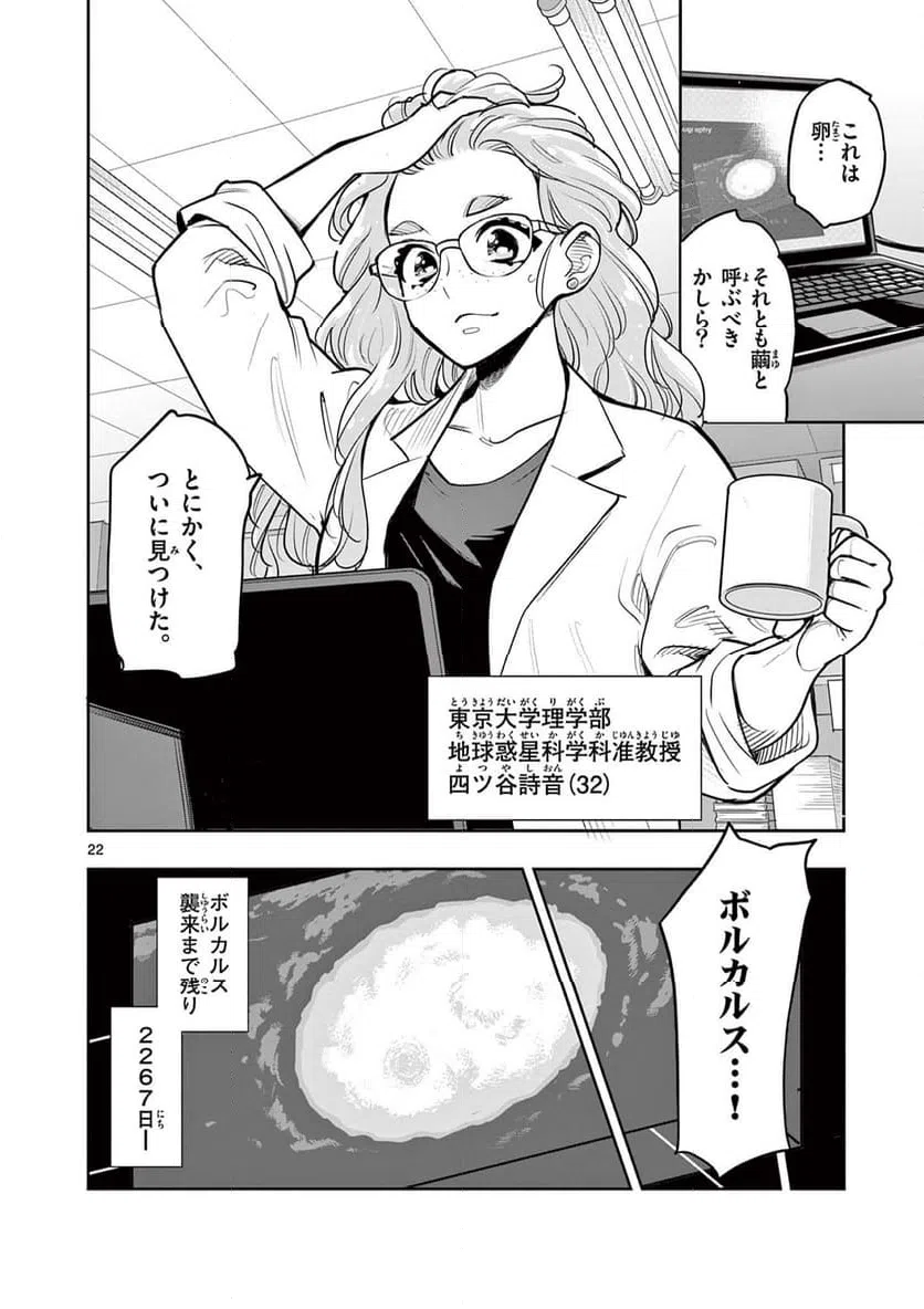 ページ 22 — 第10話