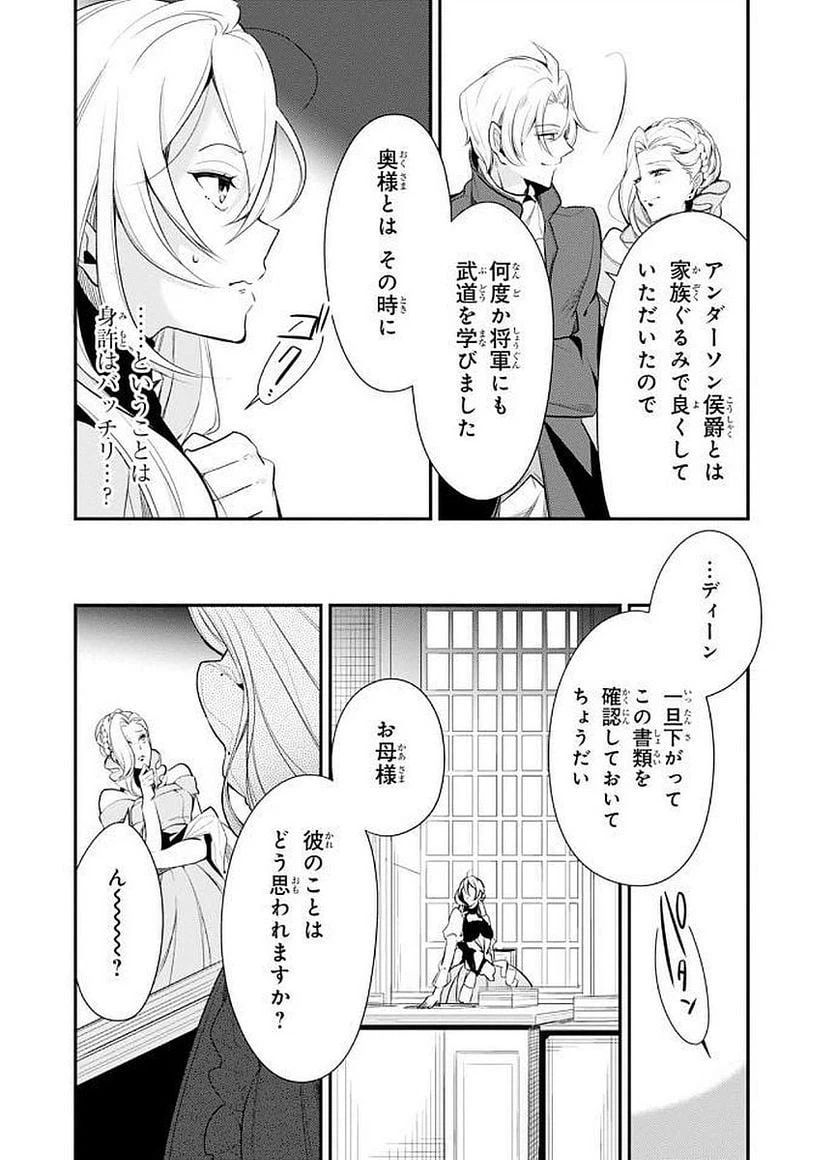 ページ 12 — 第21話