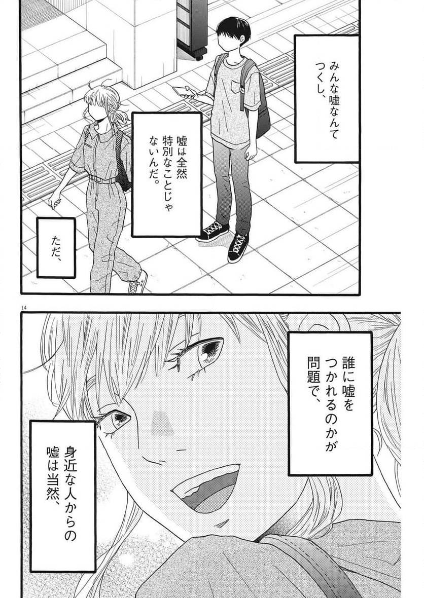 ページ 14 — 第33話