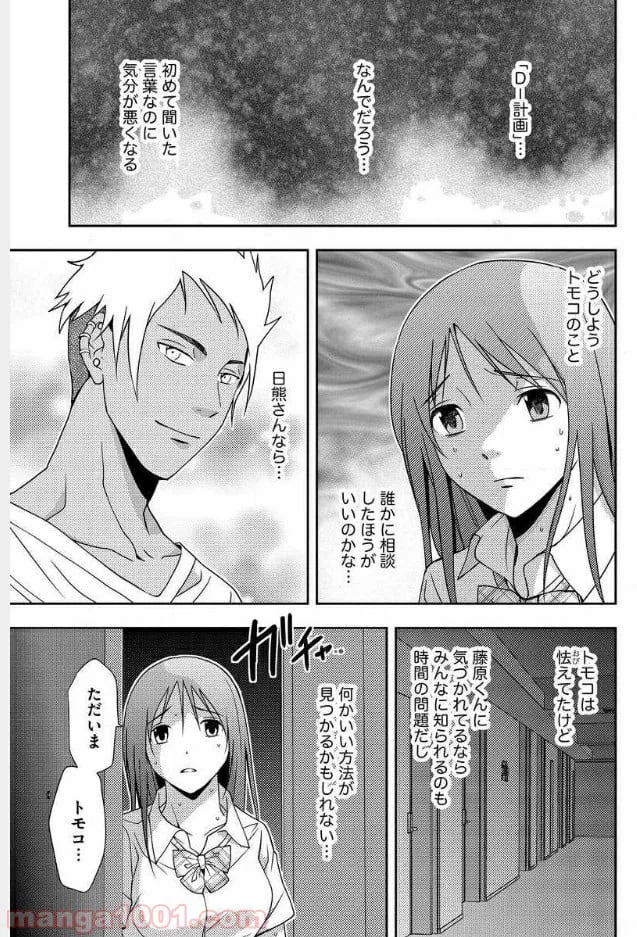 ページ 37 — 第8話