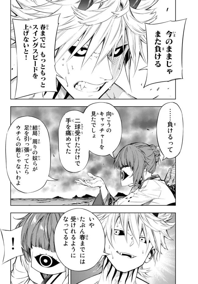ページ 6 — 第25.1話