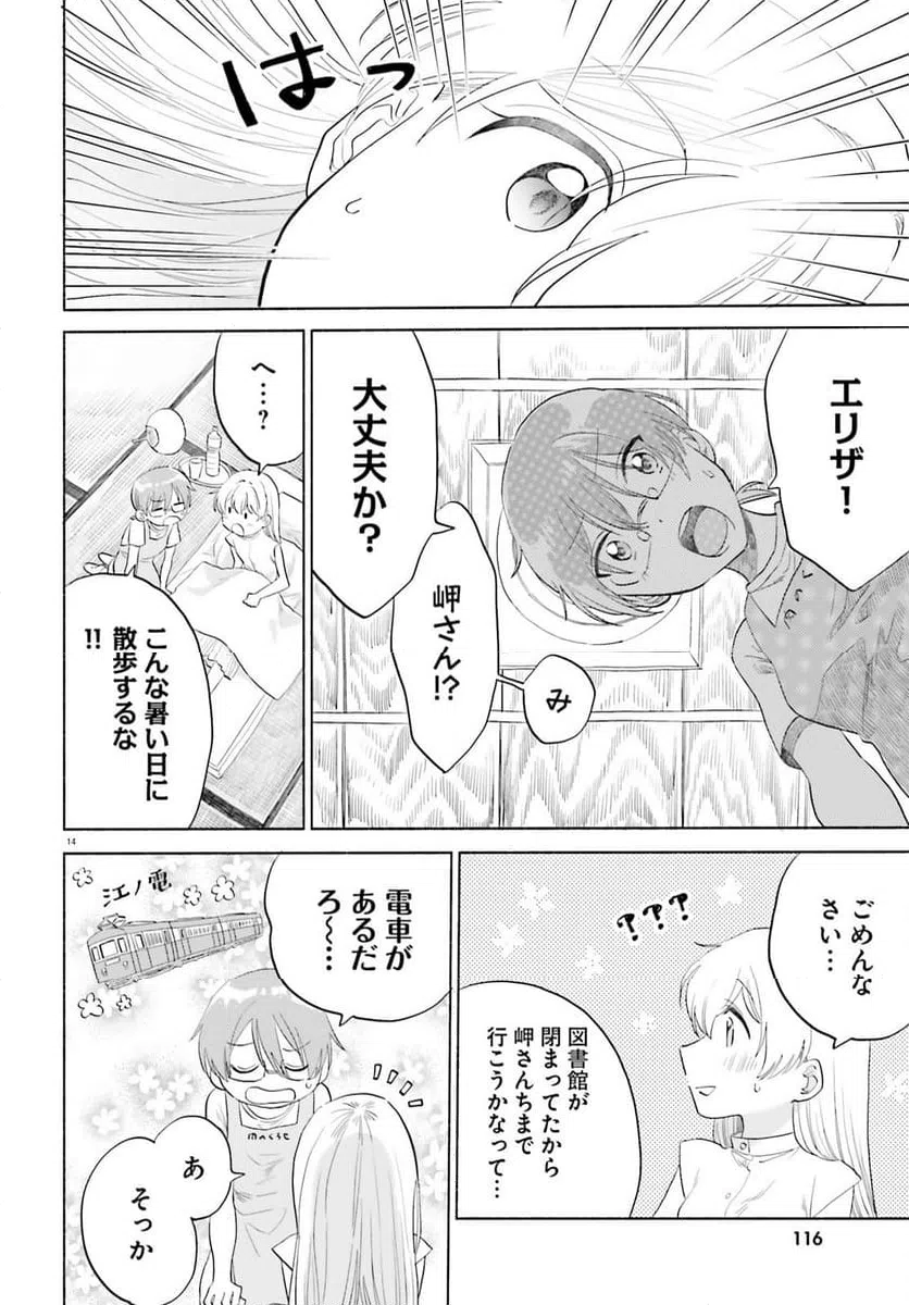 ページ 12 — 第13話