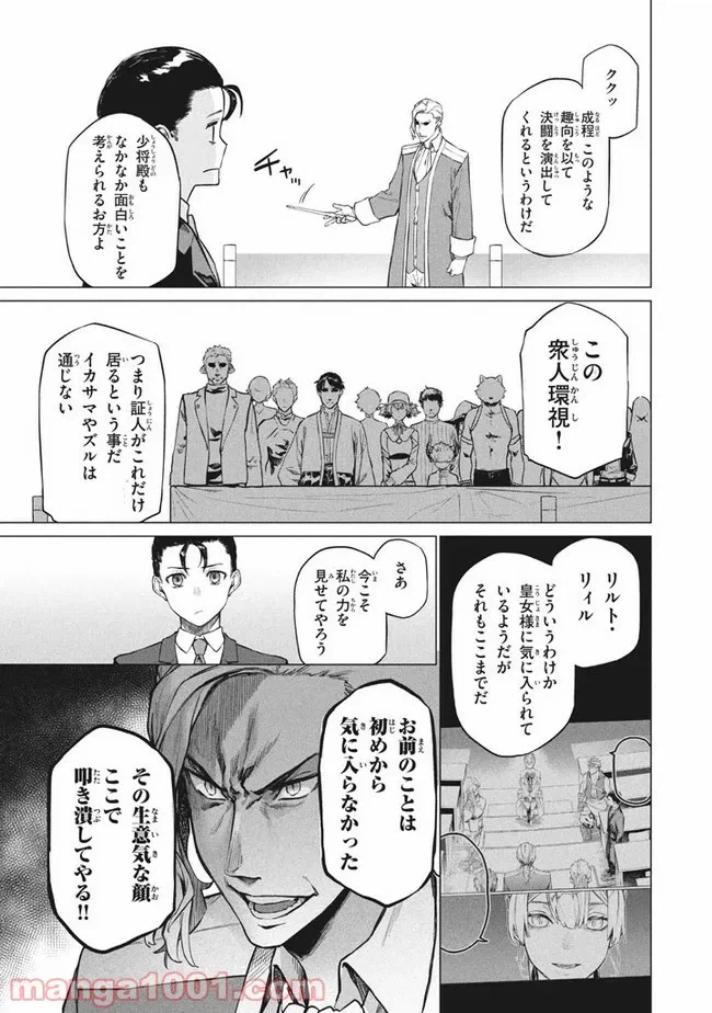 ページ 11 — 第4.1話