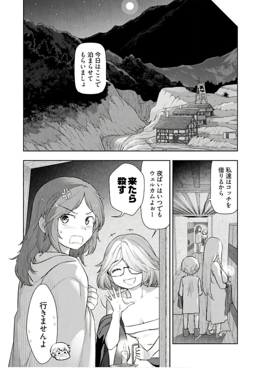 ページ 6 — 第13話