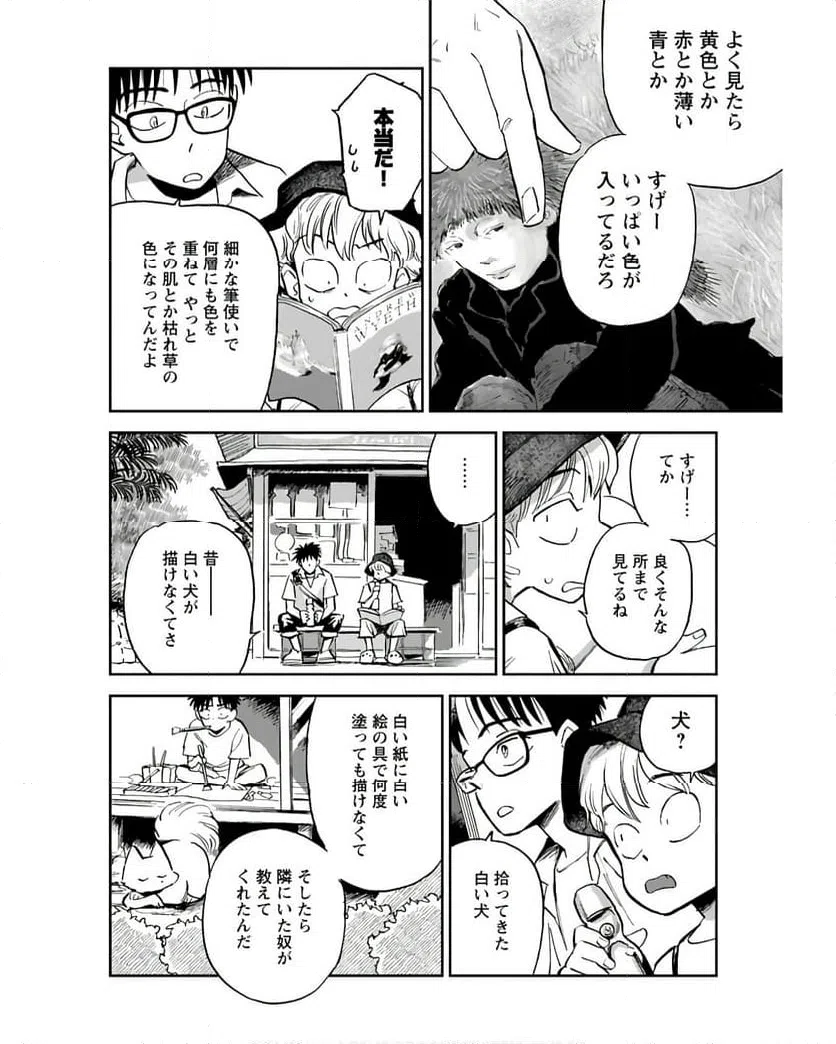 ページ 6 — 第12.2話