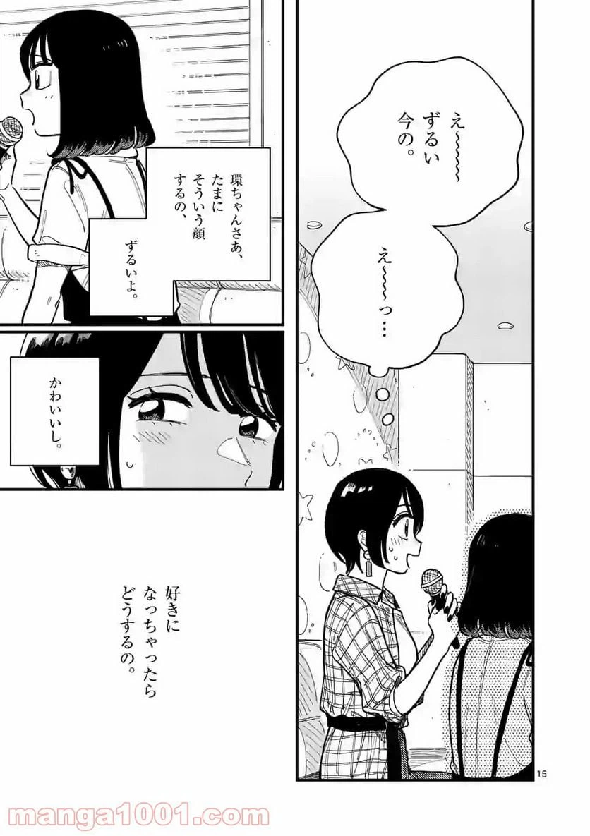 ページ 15 — 第60話