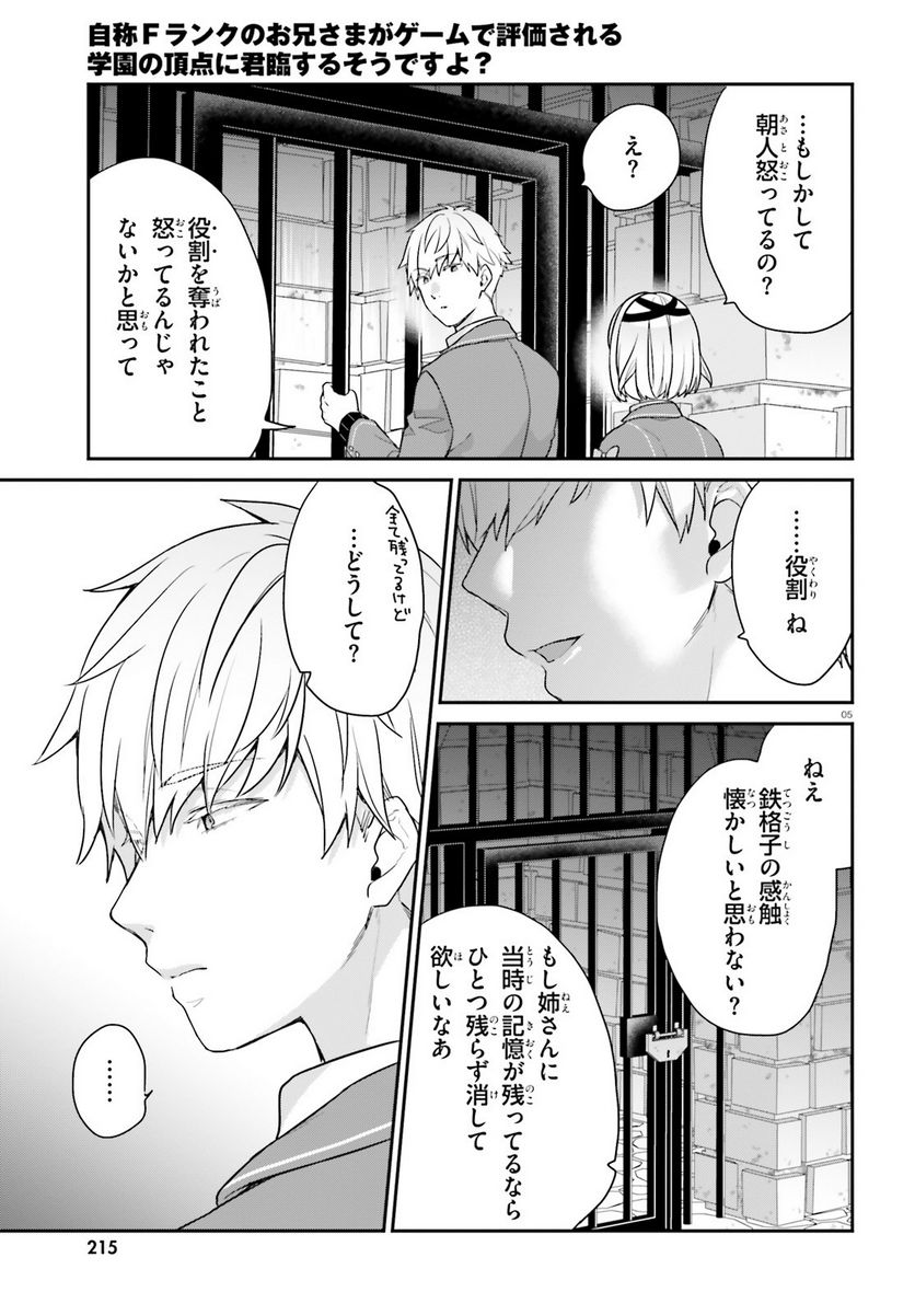 ページ 5 — 第39話