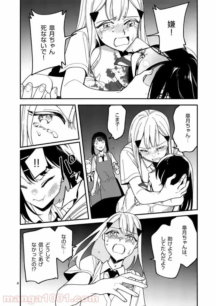 ページ 4 — 第11話