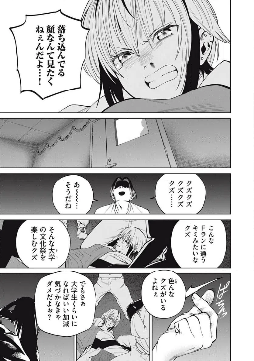 ページ 11 — 第54話