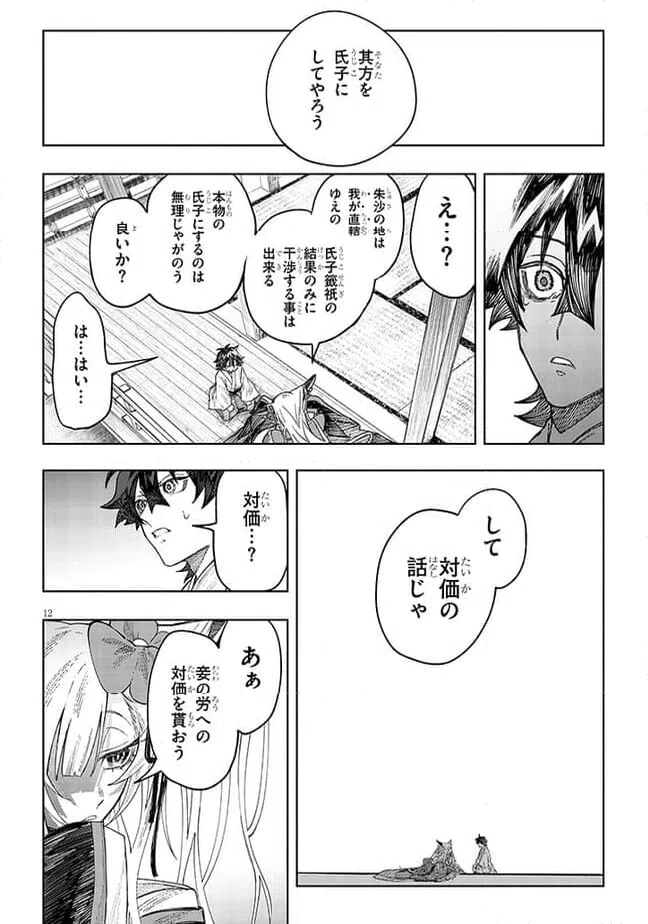 ページ 12 — 第5話