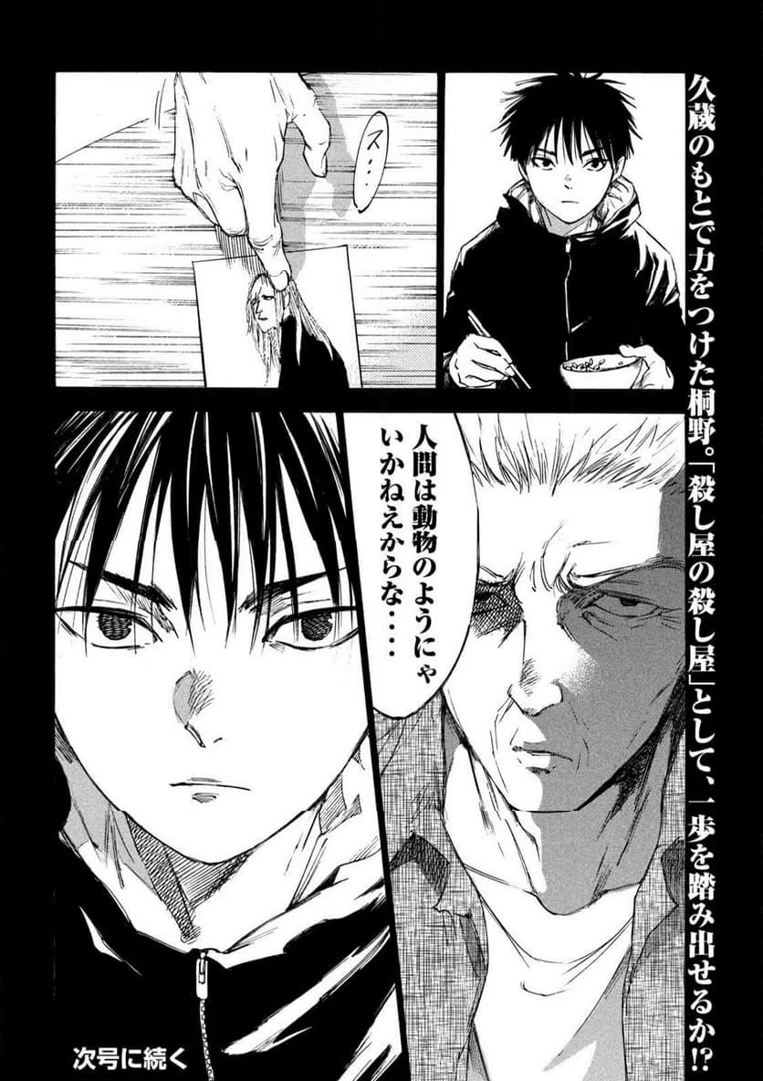 ページ 20 — 第23話