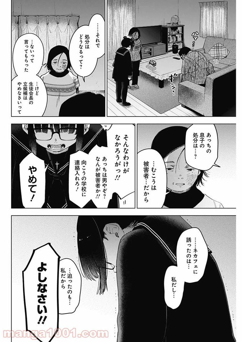 ページ 8 — 第43話