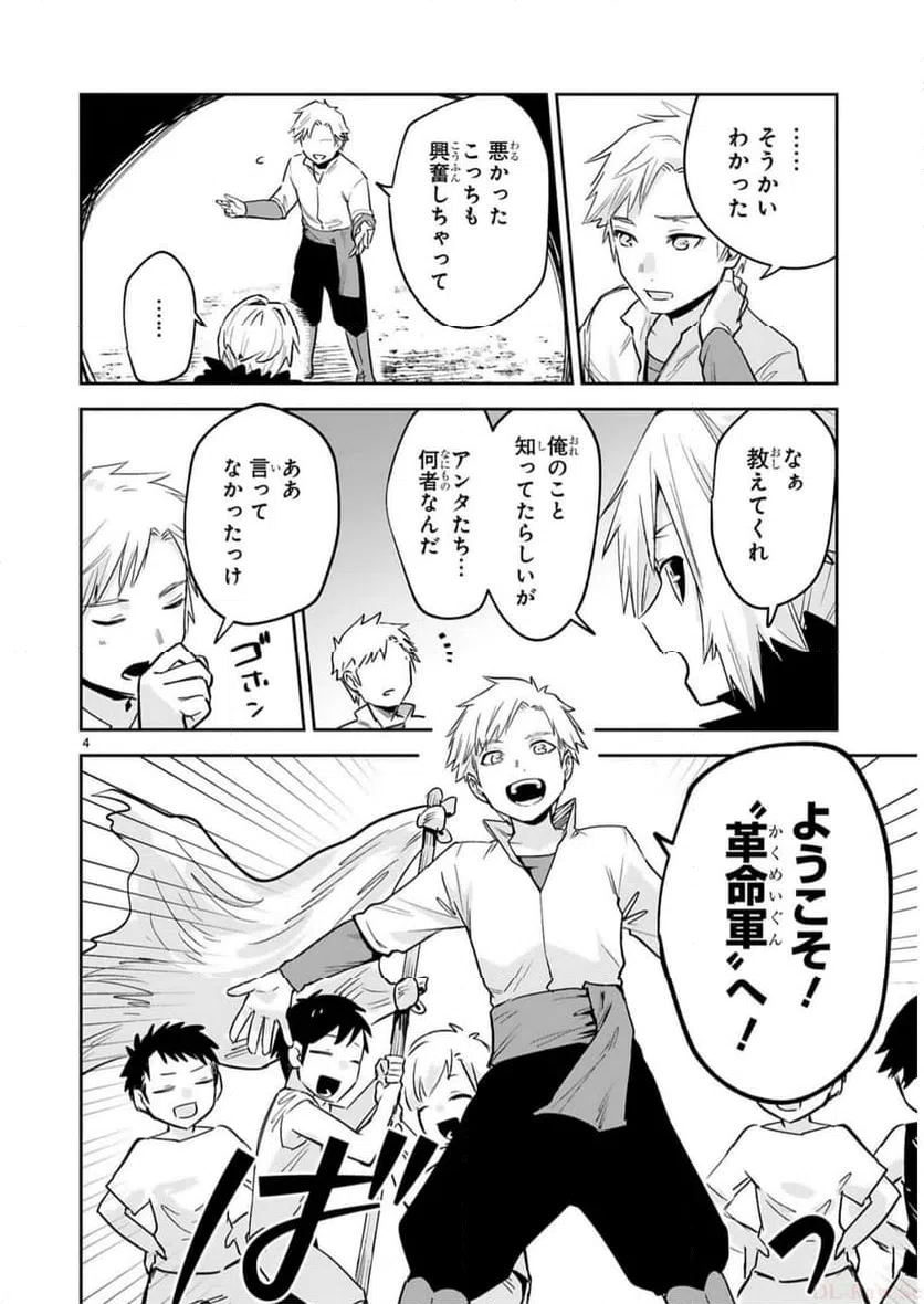 ページ 4 — 第31話