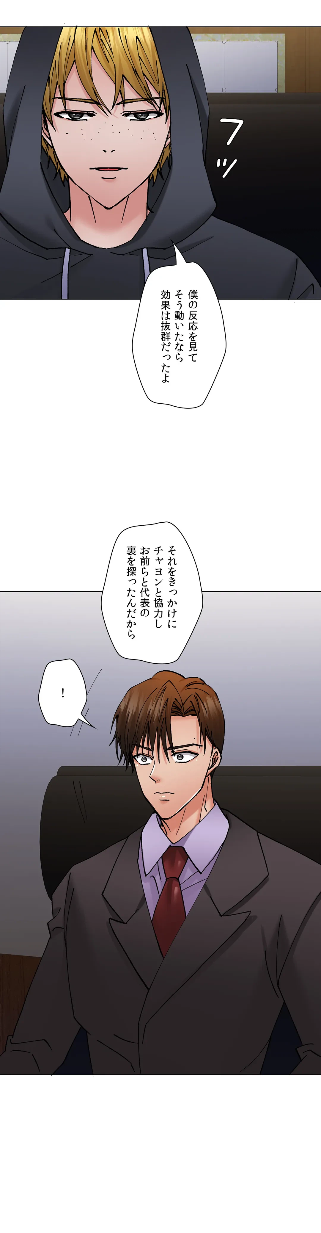ページ 11 — 第80話