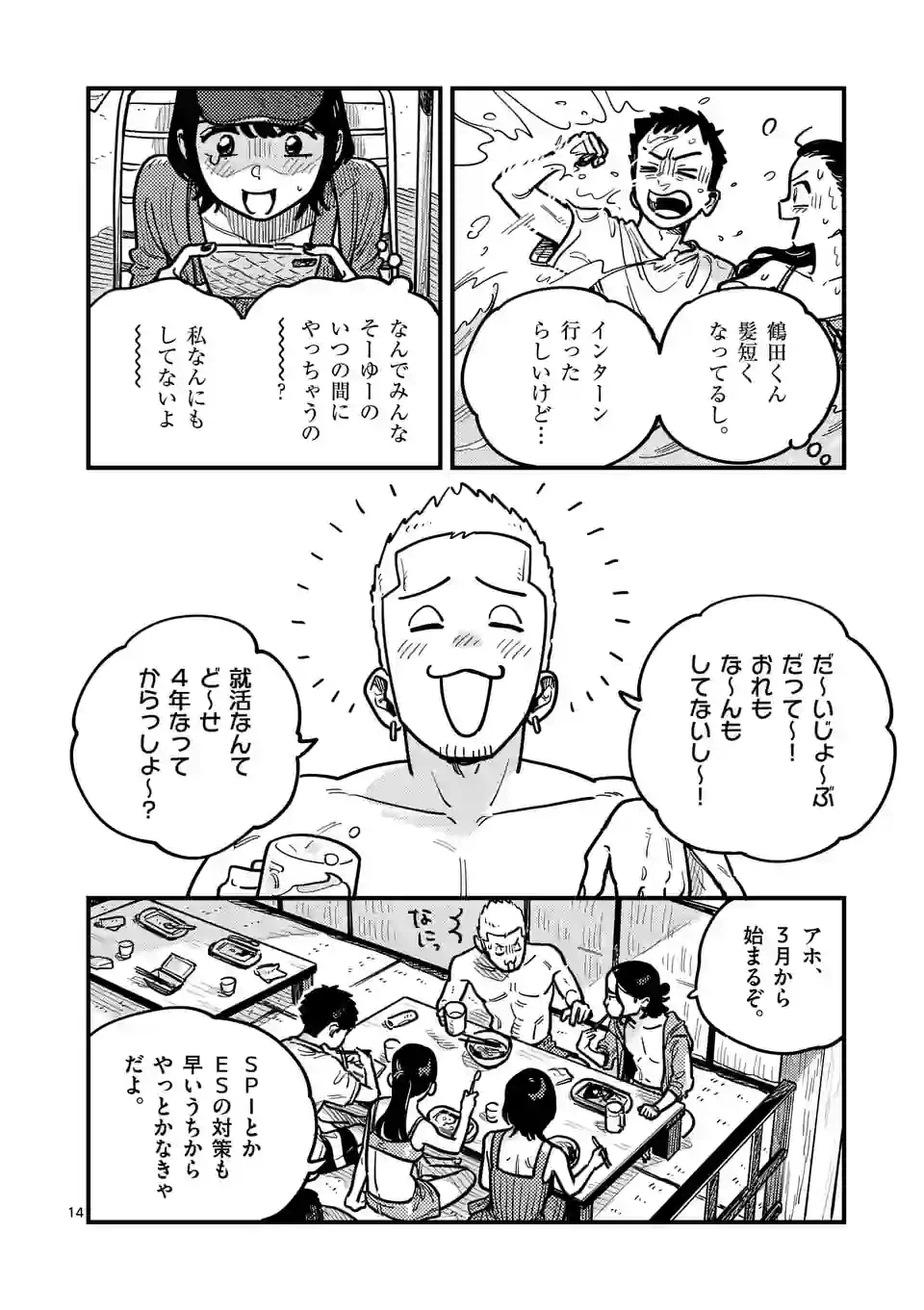 ページ 14 — 第95話