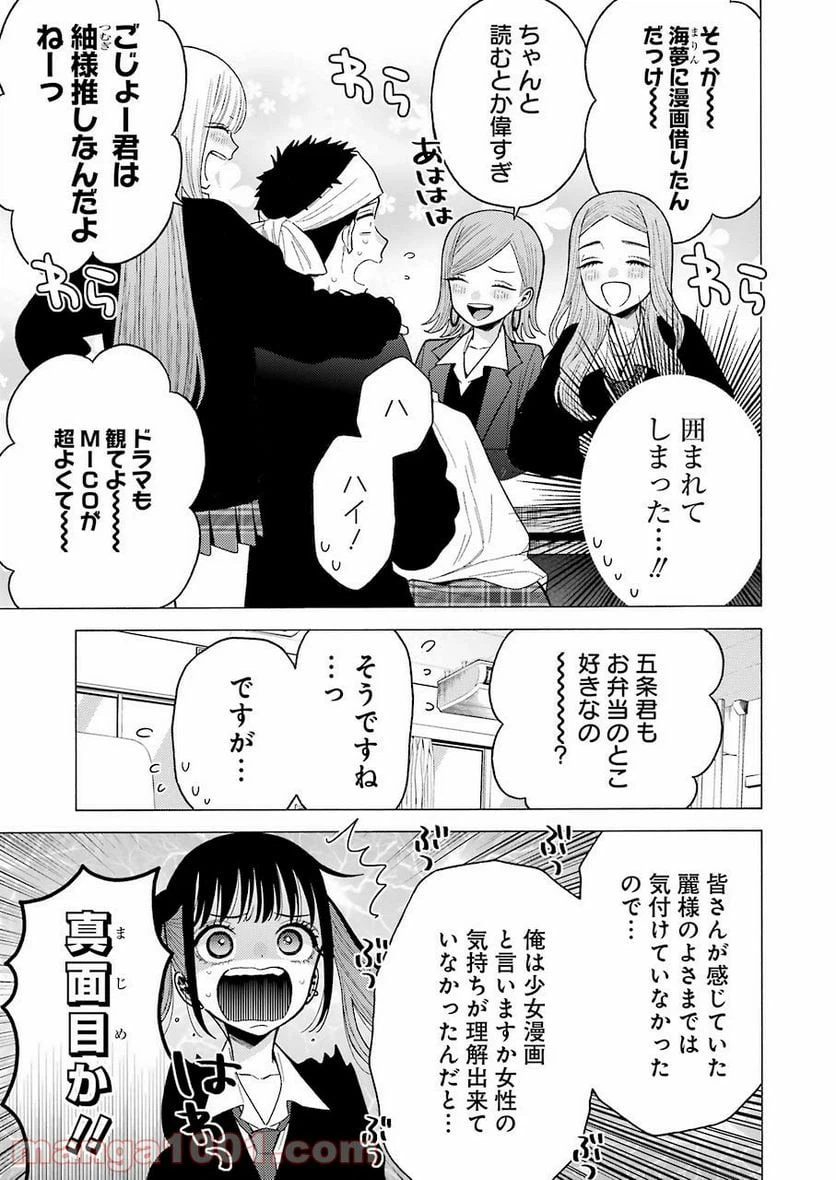ページ 9 — 第55話