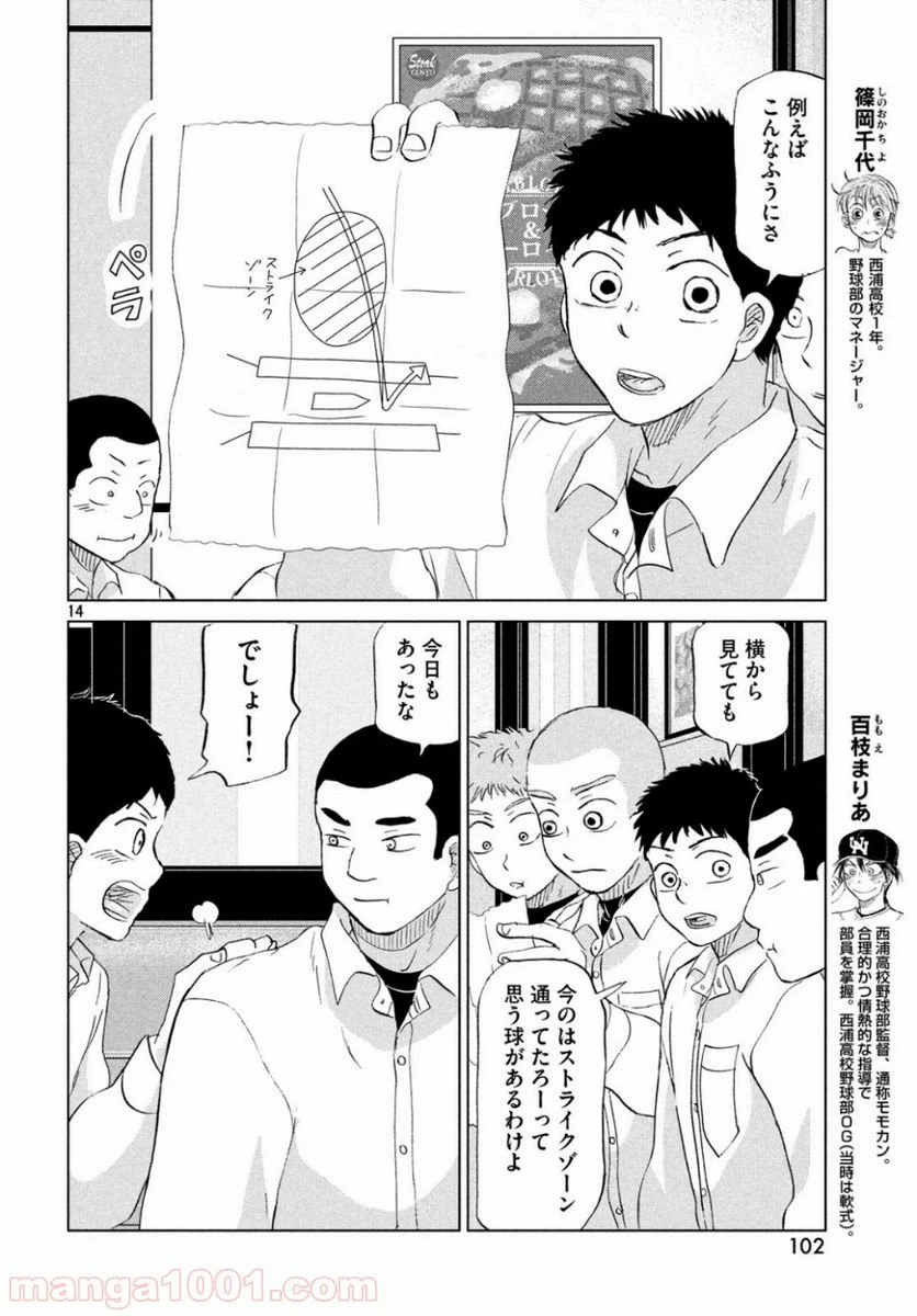 ページ 14 — 第154話