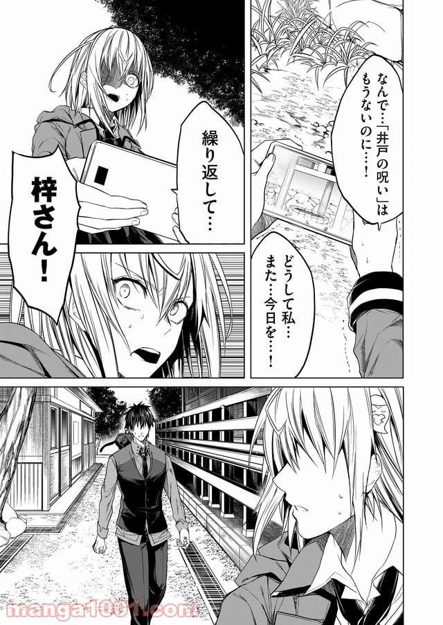 ページ 15 — 第8話