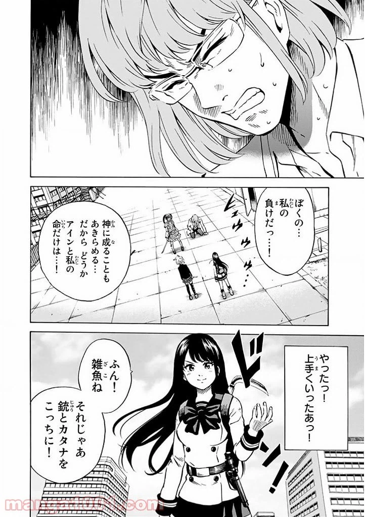 ページ 14 — 第69話