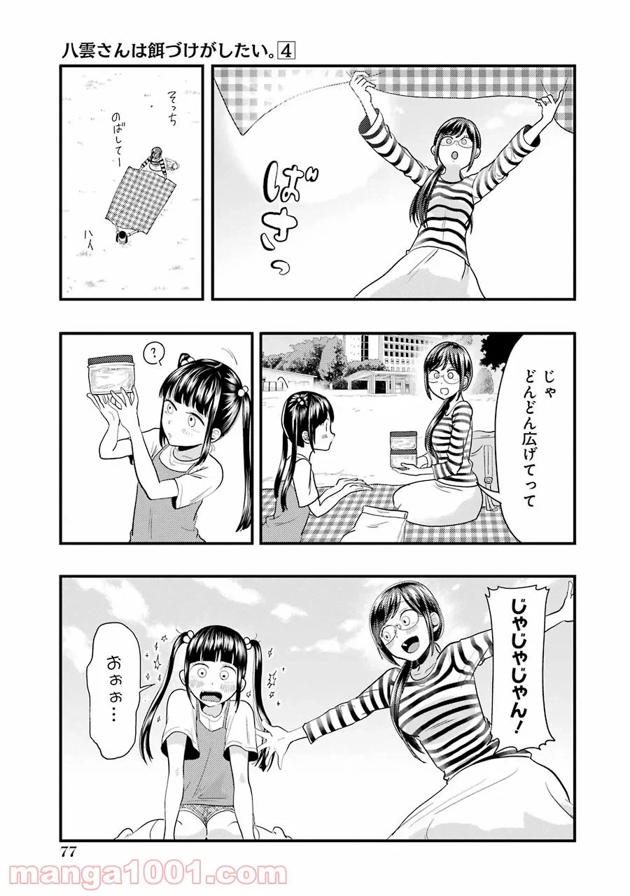 ページ 9 — 第25話